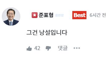 홍준표 전 대구시장 온라인 소통 채널 '청년의꿈' 화면 캡처