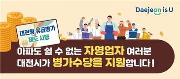 대전형 유급병가 지원[대전시 제공. 재판매 및 DB 금지]