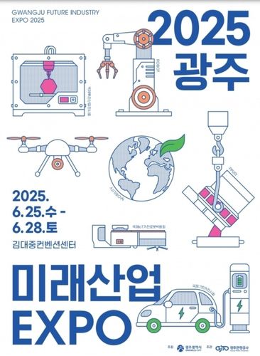 '2025 광주미래산업엑스포' 포스터.