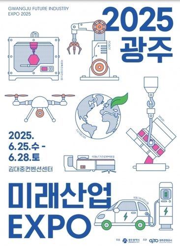 '2025 광주미래산업엑스포' 포스터.