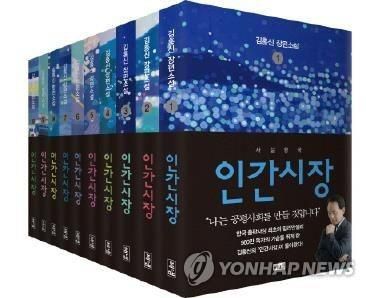 밀리언셀러 '인간시장'김홍신 제공