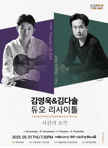 김영욱·김다솔 듀오 리사이틀 포스터[목프로덕션 제공. 재판매 및 DB 금지]