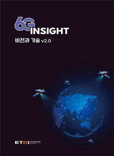 ETRI가 발간한 6G 인사이트 백서 [ETRI 제공. 재판매 및 DB 금지]