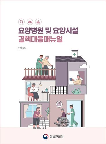 [질병관리청 제공]