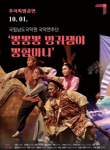 공연자료[남도국악원 제공·재판매 및 DB 금지]