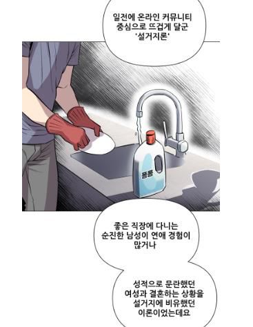 '이세계 퐁퐁남'[네이버웹툰 캡처. DB 및 재판매 금지]