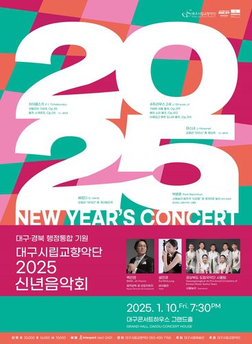 [대구시립교향악단 제공.재판매 및 DB 금지]