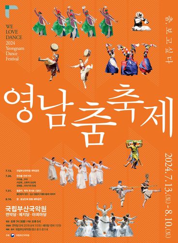 영남춤축제 포스터[부산국악원 제공]