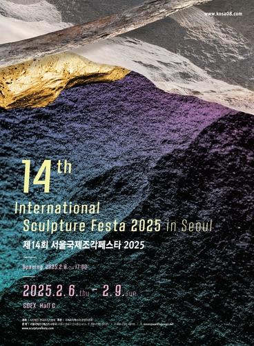 [한국조각가협회 제공. 재판매 및 DB 금지]