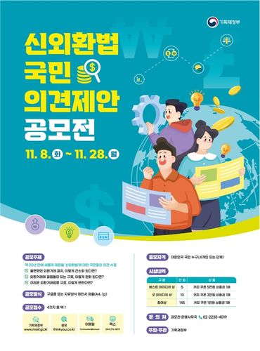 신외환법 국민 의견제안 공모전[기획재정부 제공. 재판매 및 DB금지]