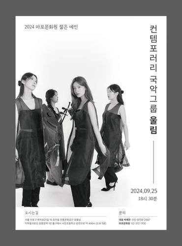 컨템포러리 국악그룹 울림 창단 연주회 포스터[울림 제공. 재판매 및 DB 금지]