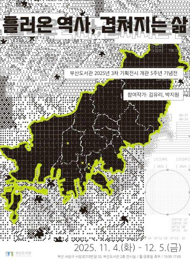 부산도서관 개관 5주년 전시[부산도서관 제공. 재판매 및 DB 금지]