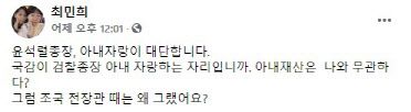 사진=최민희 민주당 전 의원 페이스북