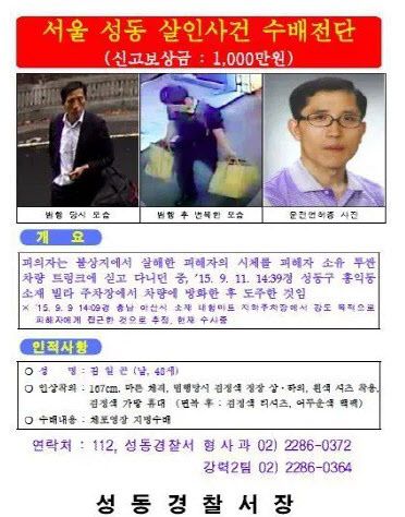 (사진=성동경찰서 공개수배 전단)