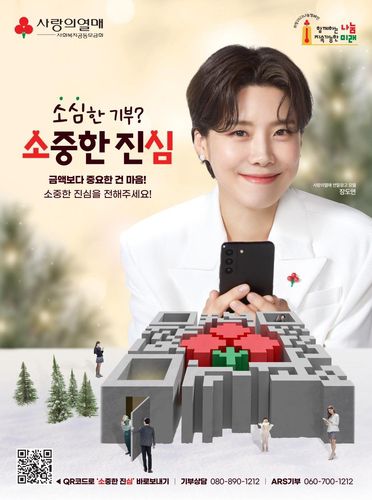 사랑의 열매 연말 광고[사랑의 열매 제공. 재판매 및 DB 금지]