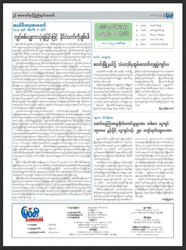 '전기 절약으로 국가를 사랑하라'는 제목의 먀와디 데일리 사설[먀와디 데일리 홈페이지 캡처. 재판매 및 DB 금지]