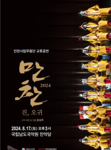 포스터[남도국악원 제공·재판매 및 DB 금지]