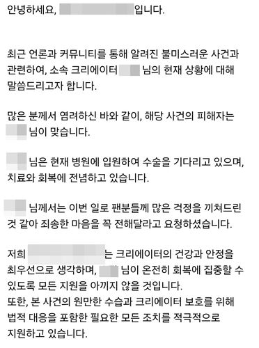 피해 유튜버 소속사의 공지글[유튜브 캡처. 재판매 및 DB 금지]