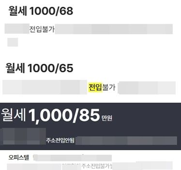 온라인 부동산 거래 플랫폼에 전입 신고가 불가능하다고 명시한 매물. 각 플랫폼 캡처.