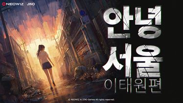 ‘안녕 서울:이태원편’