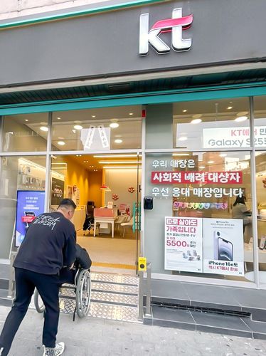 KT 배리어프리 매장[KT 제공. 재판매 및 DB 금지]