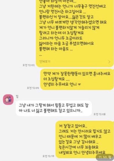 이다영이 김연경과 주고 받은 메시지. /이다영 인스타그램