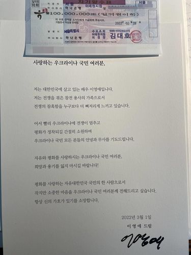 이영애가 우크라이나 국민에게 보낸 편지[드미트로 포노마렌코 주한 우크라이나 대사 트위터 캡처. 재판매 및 DB 금지]
