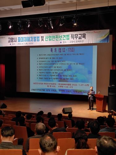 중대재해처벌법 직무교육 현장[고양시 제공, 재판매 및 DB 금지]