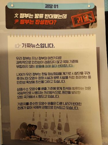 '후쿠시마 오염수 10가지 괴담' 내용[박상혁 의원실 제공. 재판매 및 DB 금지]