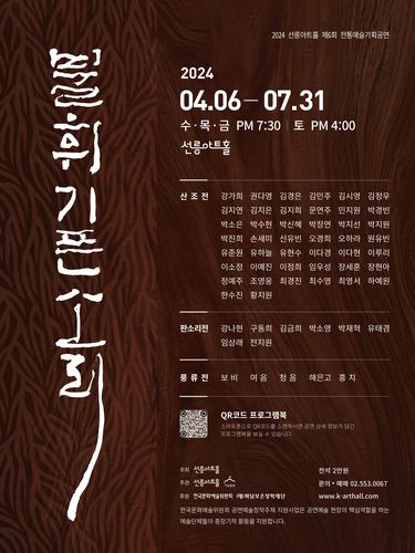 전통예술 기획공연 '불휘기픈소리'[선릉아트홀 제공. 재판매 및 DB 금지]