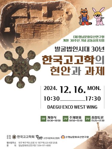 행사 안내 [영남문화유산연구원 제공. 재판매 및 DB 금지]