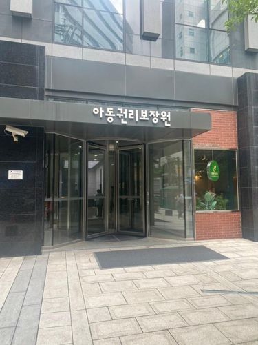 아동권리보장원 모습[인터넷 캡처 사진]