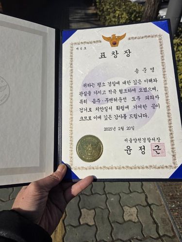 "표창장"송준영 씨는 2025년 2월 뺑소니 차량 운전자 검거에 대한 공로로 양천경찰서장으로부터 표창장을 받았다.  [본인 제공]