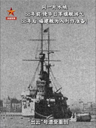 중국 CCTV가 공개한 푸젠함 영상에 등장하는 일본제국군 군함 '이즈모호'[CCTV군사채널(央視軍事) 웨이보 영상 캡처]