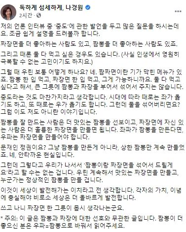 나경원 전 의원 페이스북 게시글 갈무리.