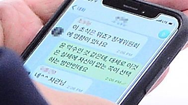 이용구 신임 법무부 차관이 4일 서울 여의도 국회에서 열린 고위공직자범죄수사처(공수처) 개정안 논의를 위한 법제사법위원회 비공개 법안심사제1소위원회에 참석 중 단체 채팅방에서 '윤석열 측, 검사징계법 위헌소송 효력중지 신청' 기사를 보며 대검 관계자와 문자로 대화하고 있다.2020.12.4/국회사진기자단