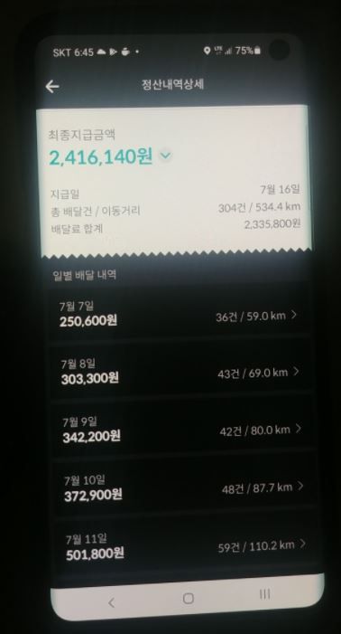 [네이버카페 '배달세상']