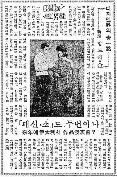 '디자인계의 청일점, 신진 앙드레 김'. 1963년 11월 20일자. 자신의 본명을 김성진이라고 밝혔다.