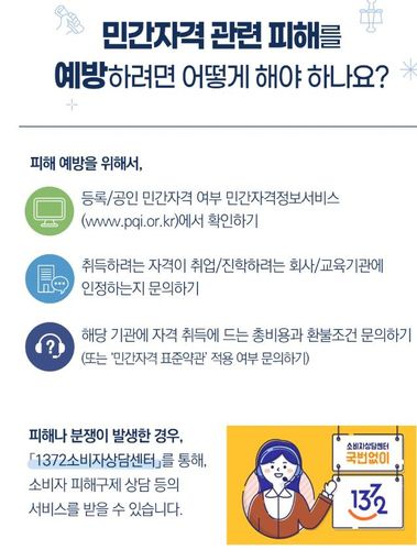 [민간자격정보서비스 홈페이지 갈무리. 재판매 및 DB 금지]