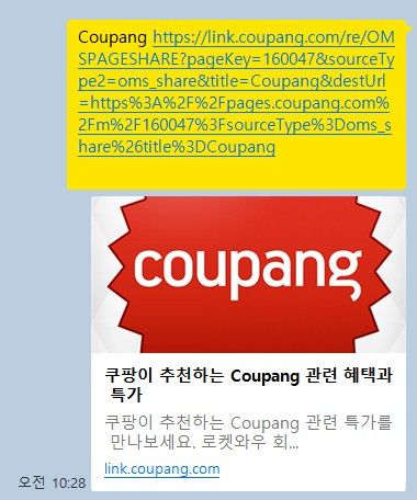 쿠팡이 7일 공지한 고객 안내문의 링크를 공유하면 '쿠팡이 추천하는 Coupang 관련 혜택과 특가'라는 제목이 뜬다. 사진 카카오톡 캡처