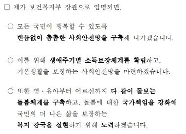 정은경 보건복지부 장관 후보자 소감 (자료=복지부)