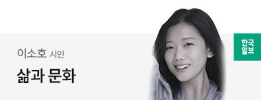 시각물_이소호(본인 제공) 그래픽_이정화