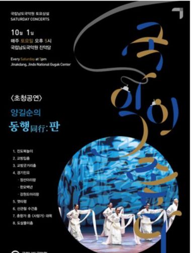 포스터[남도국악원 제공·재판매 및 DB 금지]