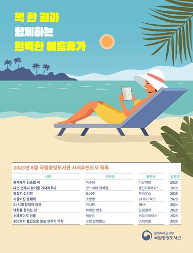 사서 추천 도서 안내 [국립중앙도서관 제공. 재판매 및 DB 금지]