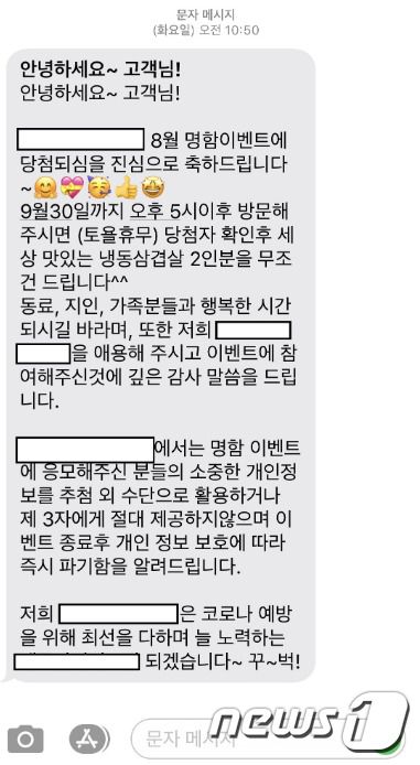 명함 이벤트 당첨 문자(독자 제공)