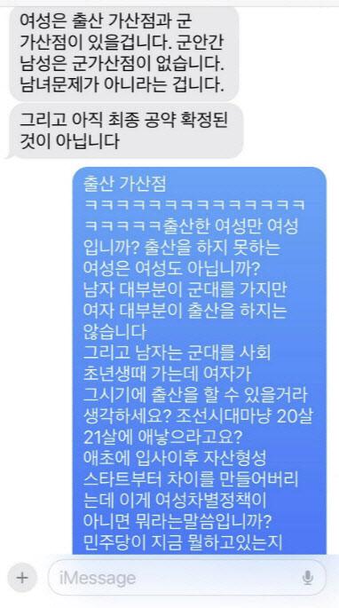 김문수 더불어민주당 의원이 시민과 나눈 대화 메시지. (사진=엑스 캡처)