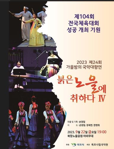 포스터[목포시 제공·재판매 및 DB 금지]