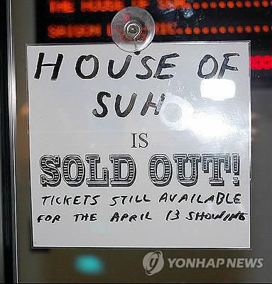 '더 하우스 오브 서'(The House of Suh)시카고 진 시스켈 필름센터 박스 오피스(연합뉴스 자료사진) 시카고 한인 이민자 가정의 '부서진 아메리칸 드림'을 다룬 다큐멘터리 영화 '더 하우스 오브 서(The House of Suh, 2010)' 상영회