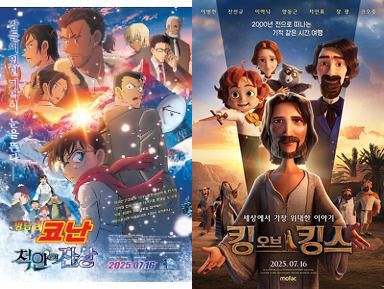 (왼쪽부터)‘명탐정 코난: 척안의 잔상’, ‘킹 오브 킹스’ 포스터.