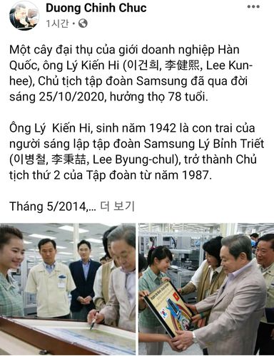 베트남 외교부 동북아담당 부국장, 페이스북에 이건희 회장 별세 소식 전해[페이스북 캡처. 재판매 및 DB 금지]